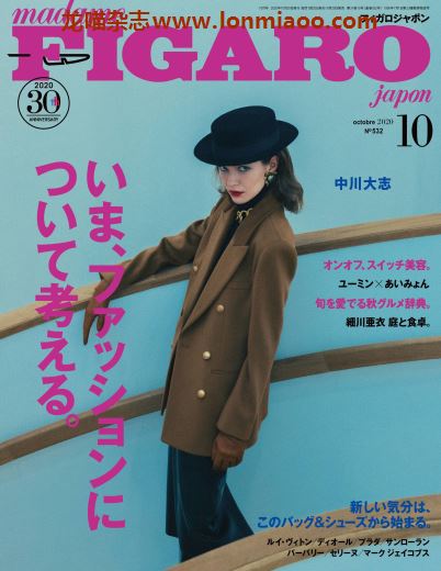 [日本版]figaro2020日本时尚穿搭简约欧美风PDF电子杂志10月刊